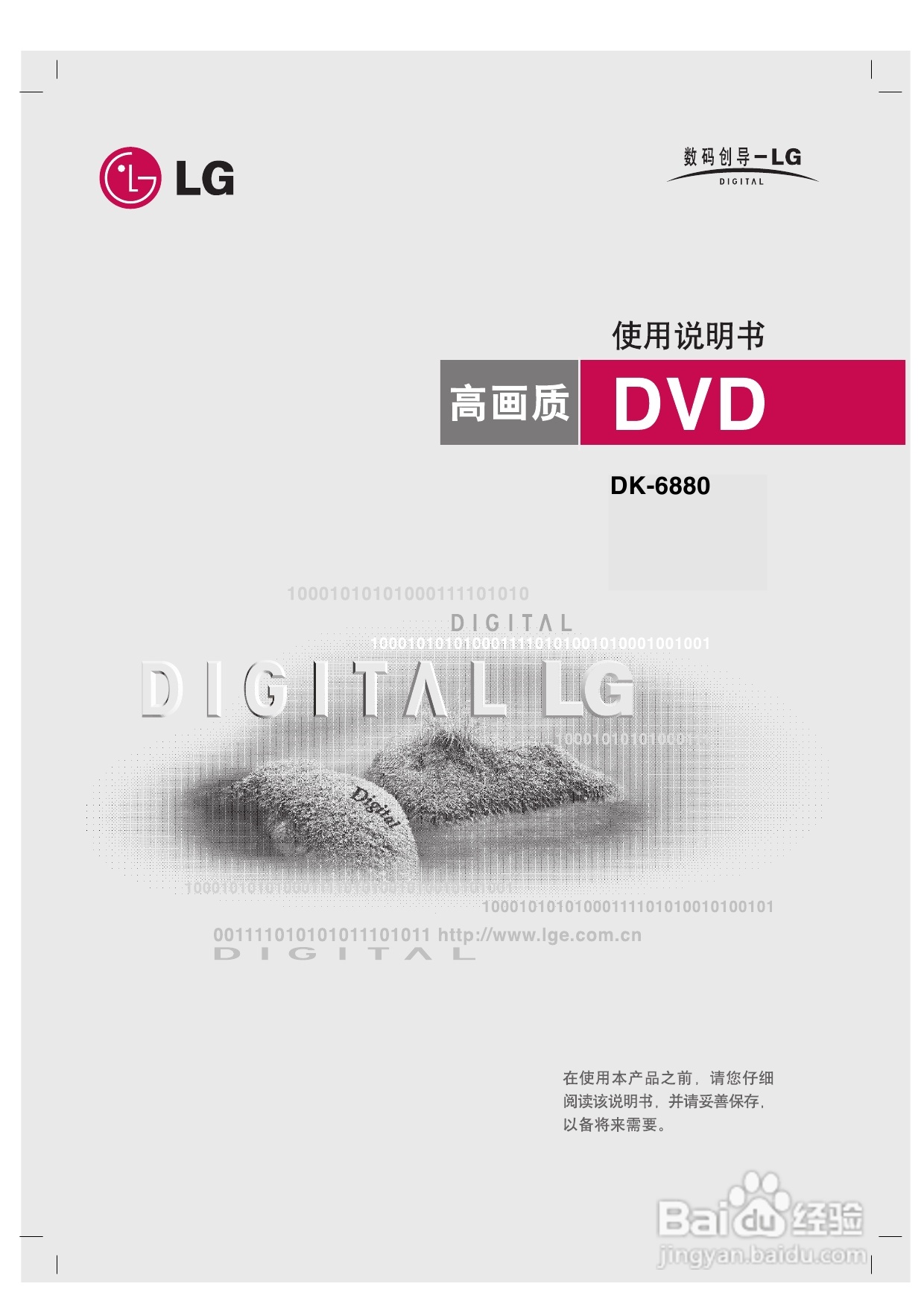 LG DK-6880 DVD播放机使用说明书:[1]