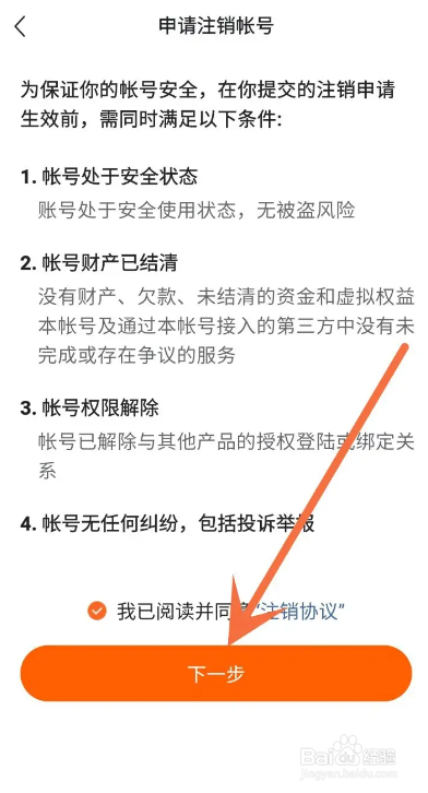 如何使用番茄畅听APP注销账号？