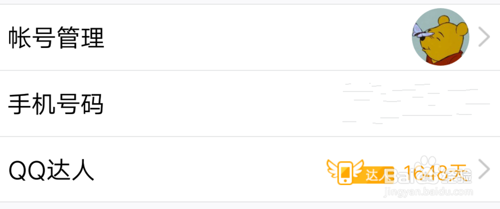 QQ如何快速切换账号