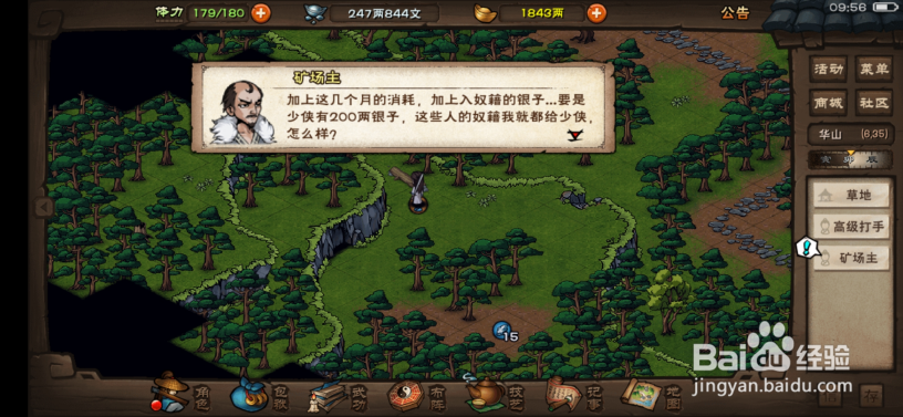 烟雨江湖草原之民任务怎么做