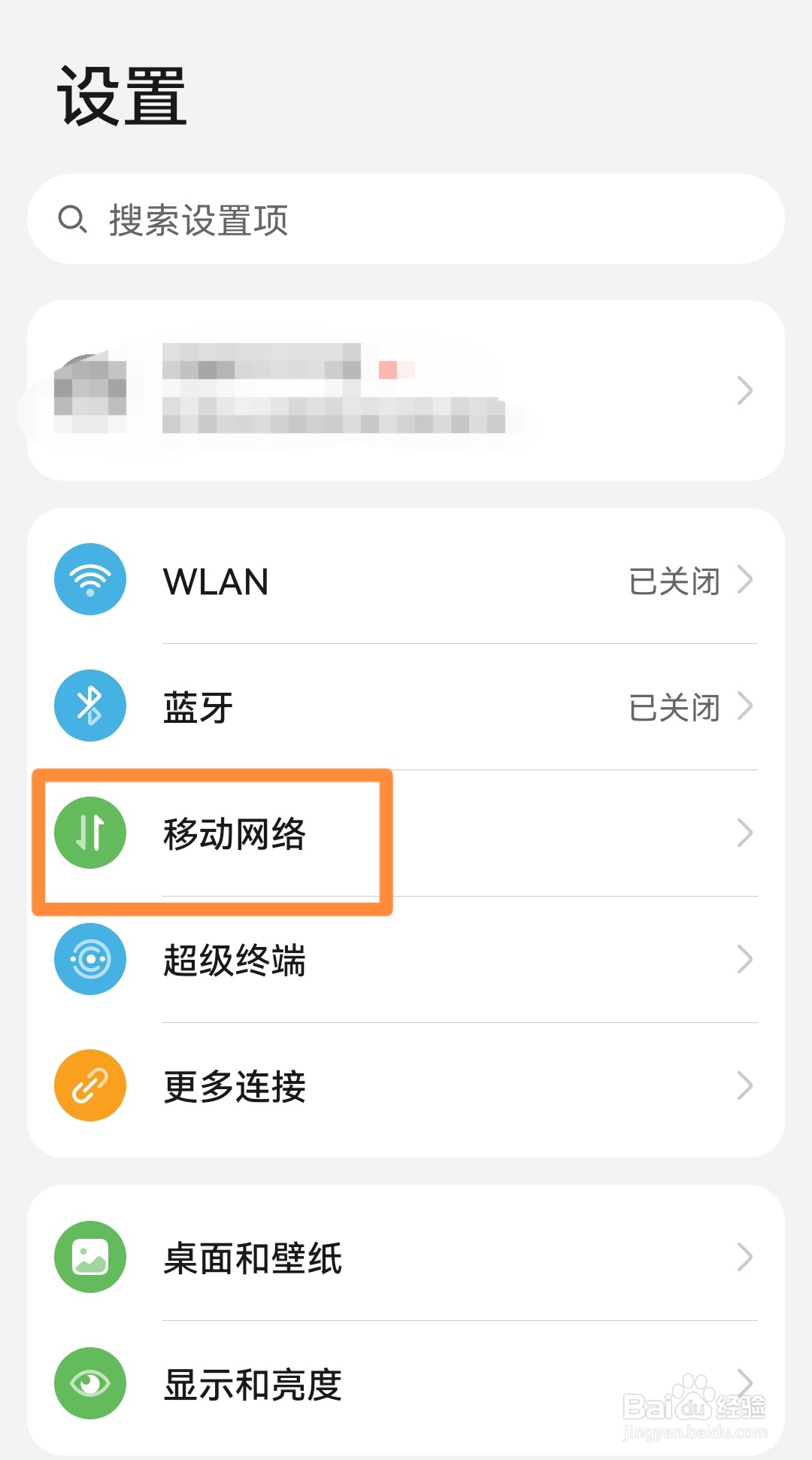 手机飞行模式在哪里？