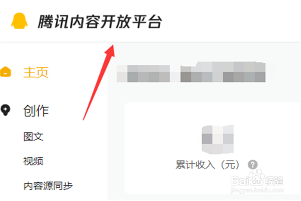 企鹅号如何置顶以前发布的图文