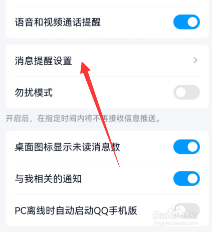 手机qq锁屏显示消息弹框怎么设置