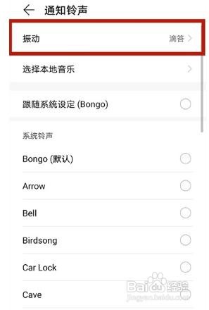 华为nova8pro手机微信消息振动如何关闭