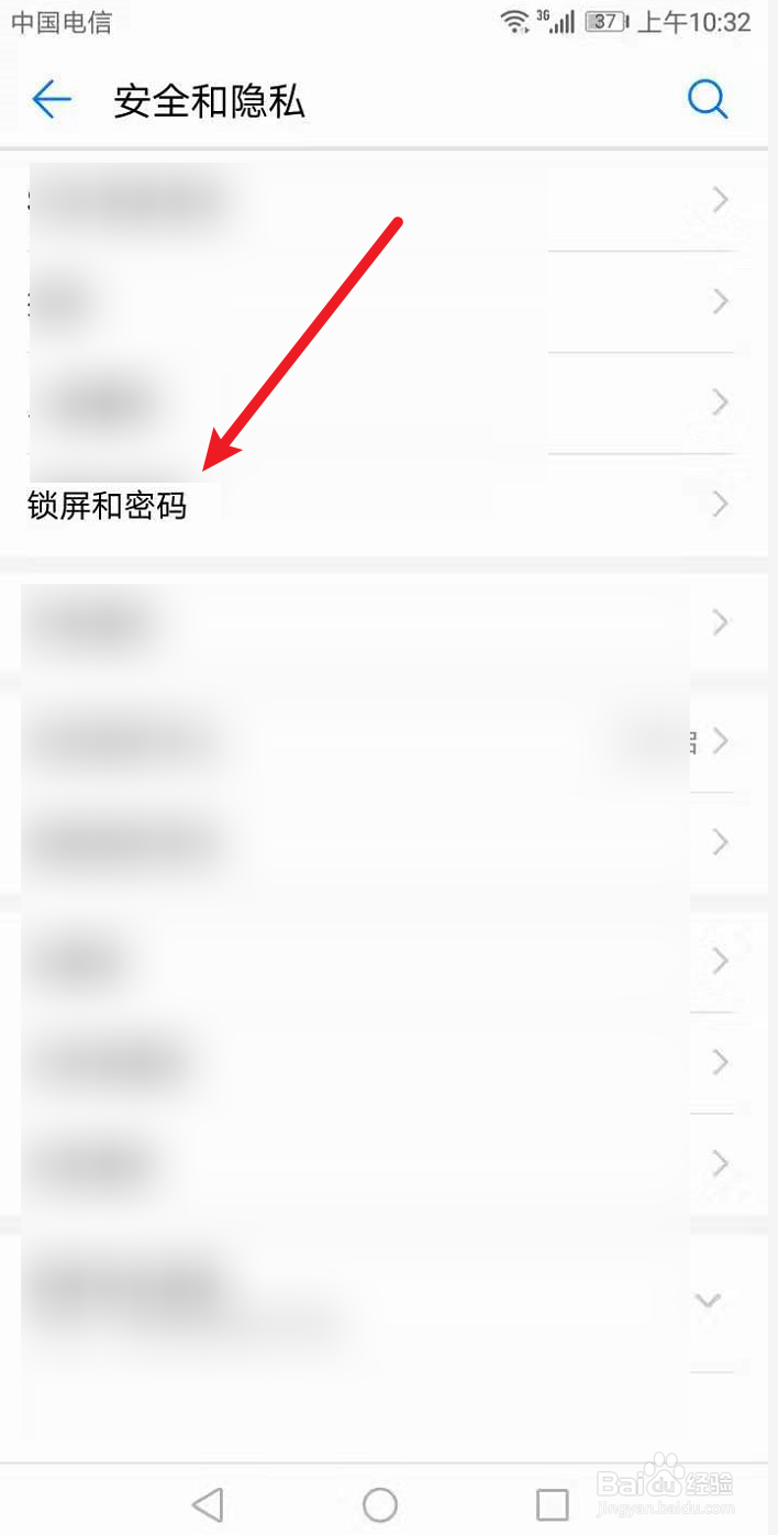 华为手机如何关闭手机锁屏密码