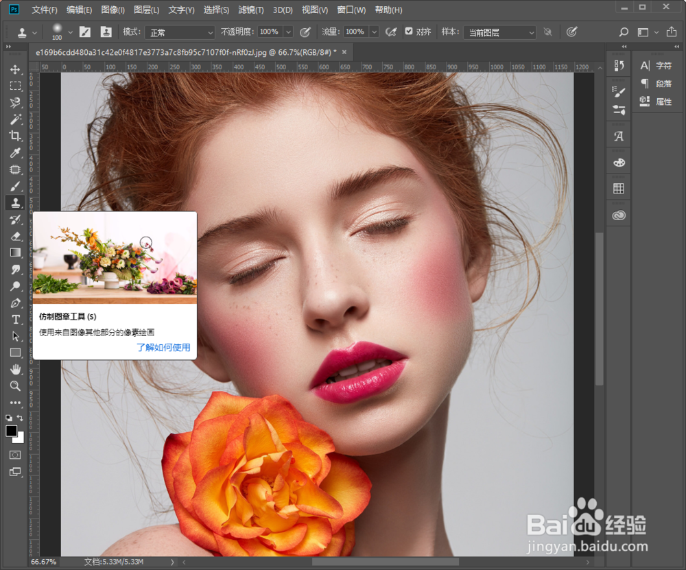 如何使用PS工具给人物脸部进行祛斑