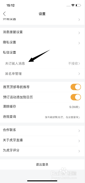 虎牙直播怎么开启接收未订阅人消息