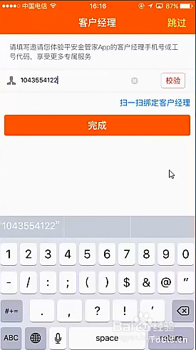 如何下载注册平安金管家如何下载注册平安金管家