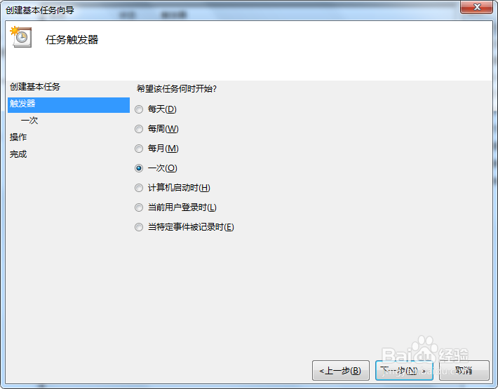 Win7怎么设置自动关机与取消