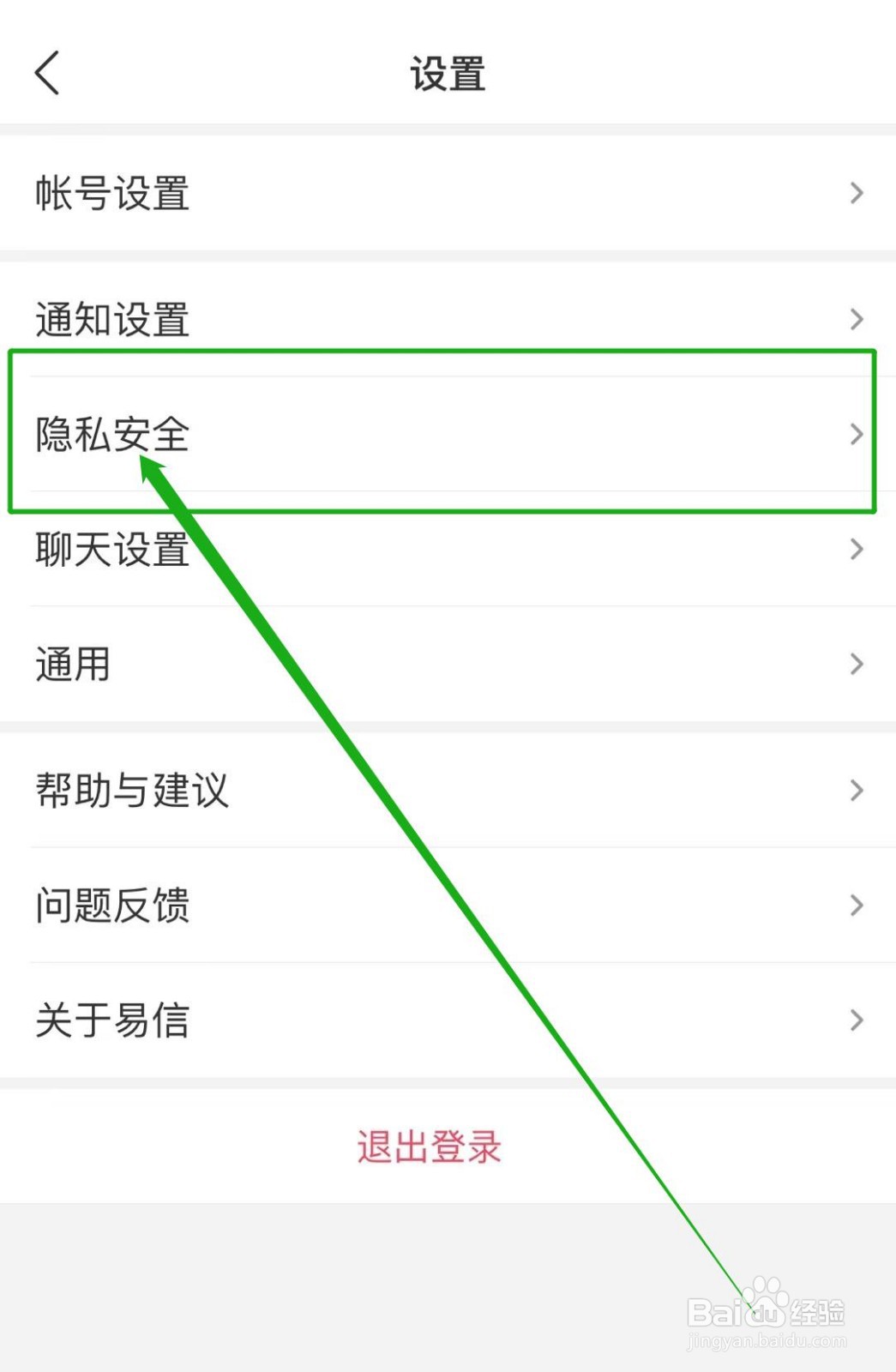 怎么查看易信软件个人信息导出