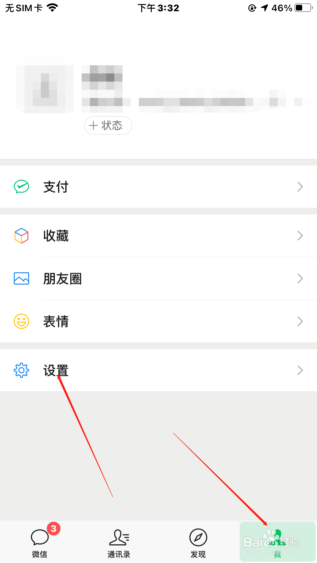 微信怎么怎么设置允许陌生人查看十条朋友圈？