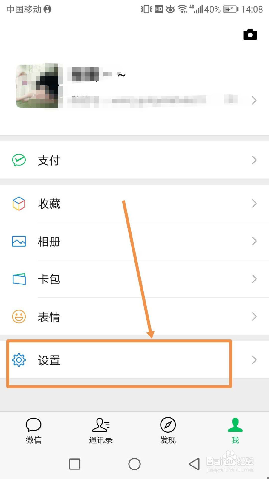 如何设置微信的聊天背景图