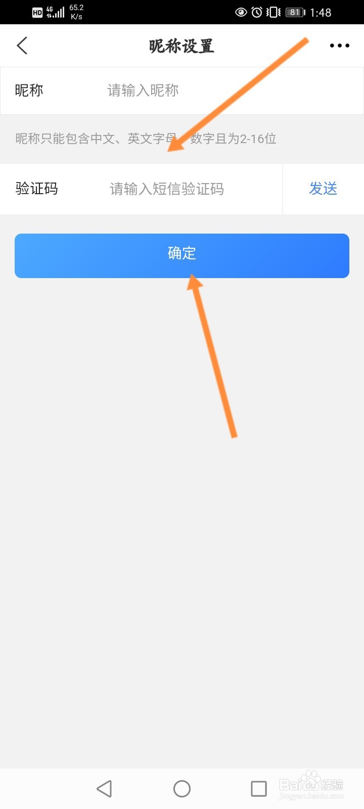 买单吧怎么修改昵称
