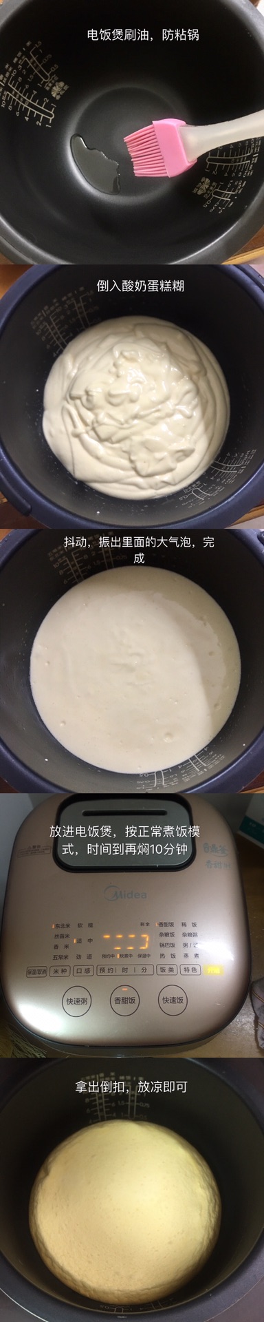 电饭煲酸奶蛋糕
