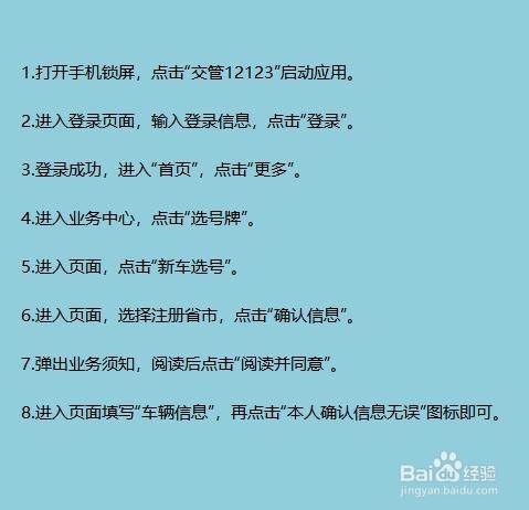 机动车现在怎么网上选号