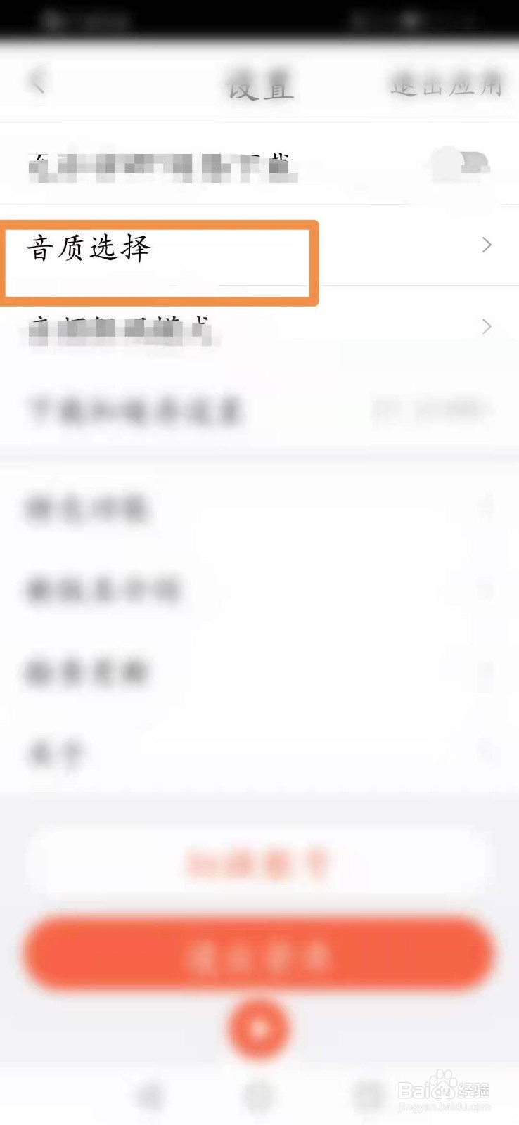 喜马拉雅听书怎么设置标准音质