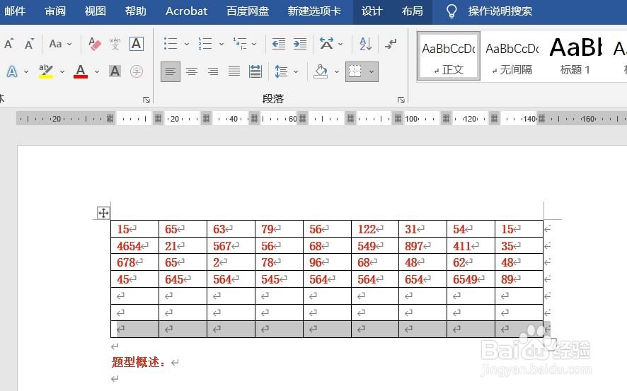Word怎样对表格内容排序