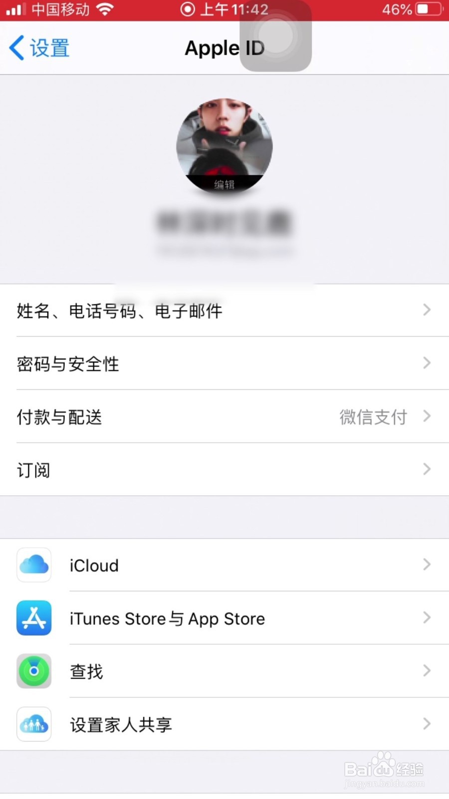 苹果7怎么共享位置