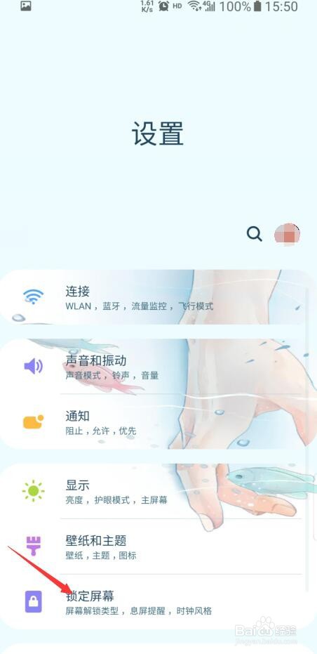 三星手机怎样开启智能锁屏壁纸