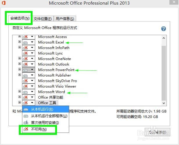 [图文版]Microsoft office 2013详细安装步骤