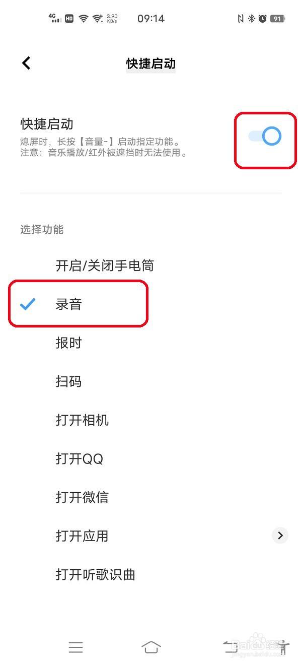 vivo手机如何快速启动录音功能