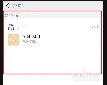 微信查转账记录指定人