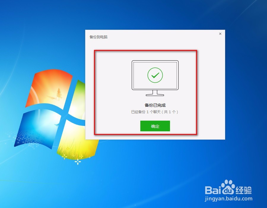 怎么永久保存微信聊天记录