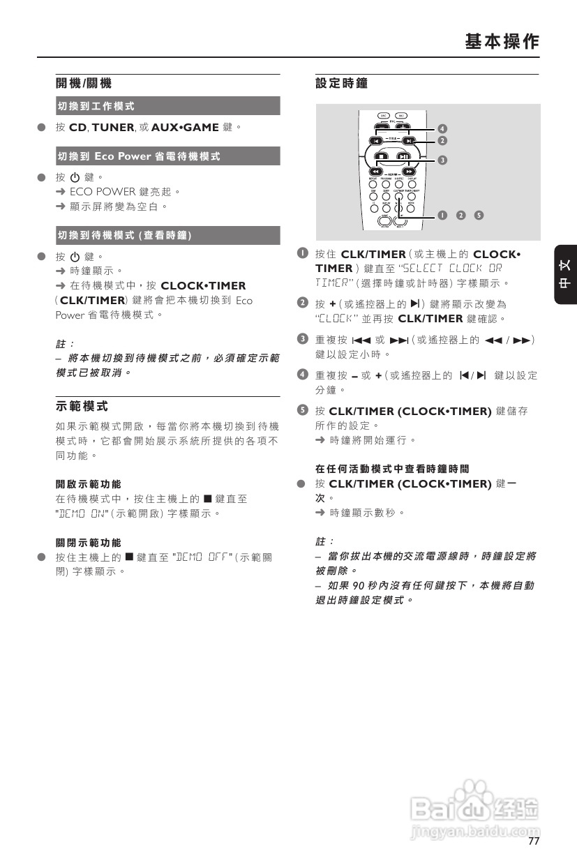 飞利浦 FWM730音响使用说明:[1]