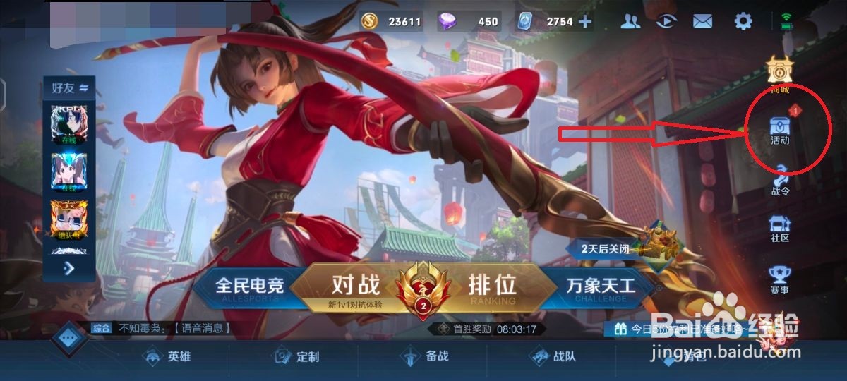 王者荣耀趁热上场活动攻略