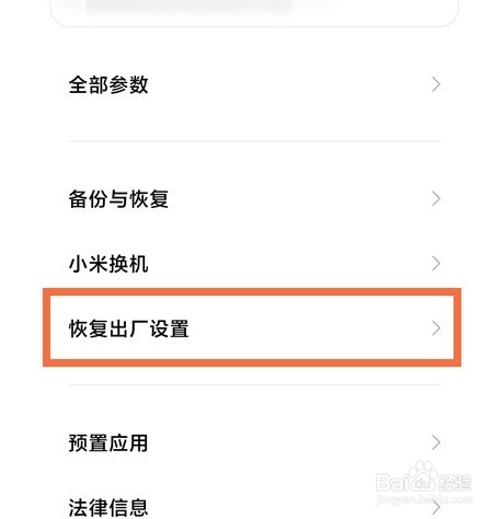 红米Note12Pro+怎么恢复出厂设置
