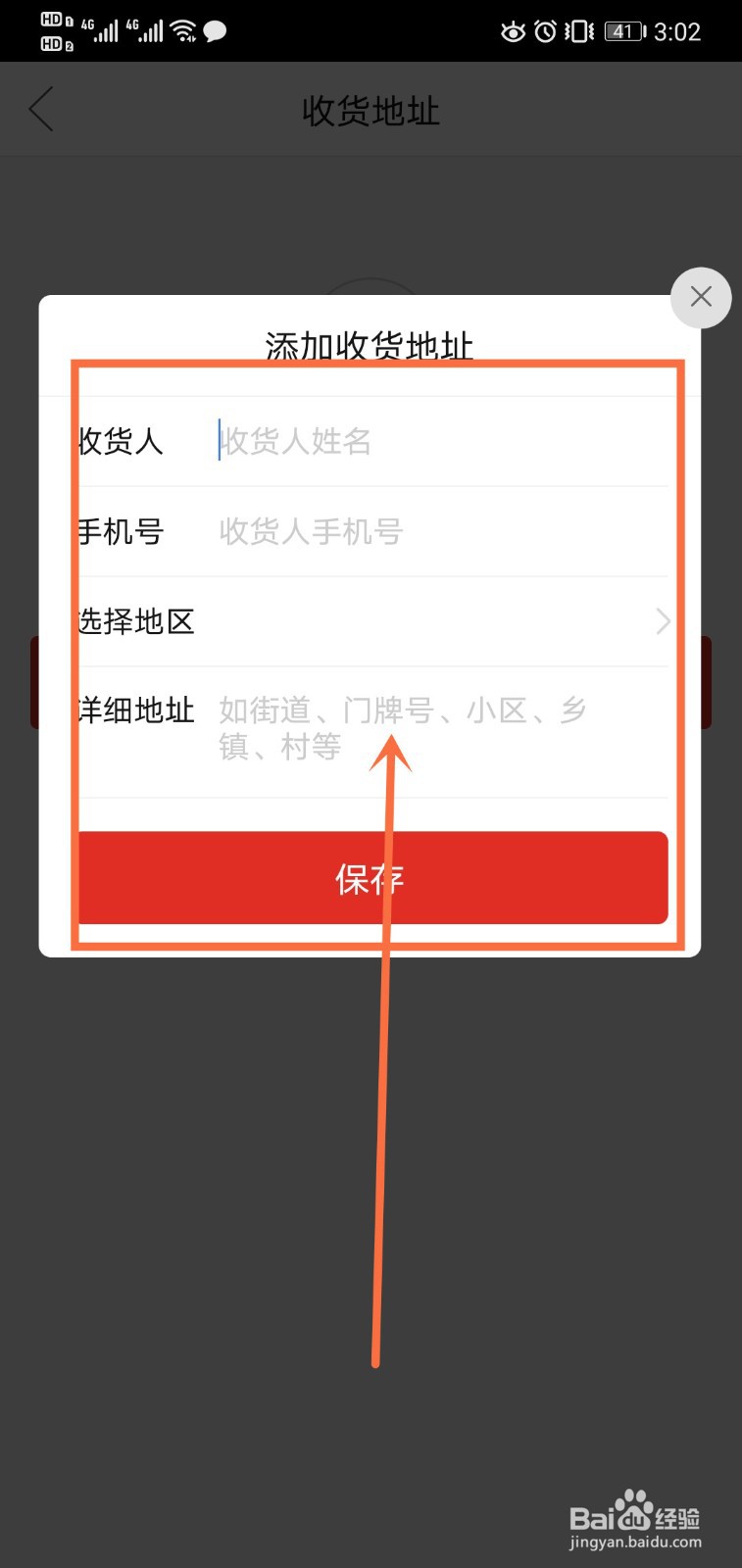 拼多多如何添加收货地址
