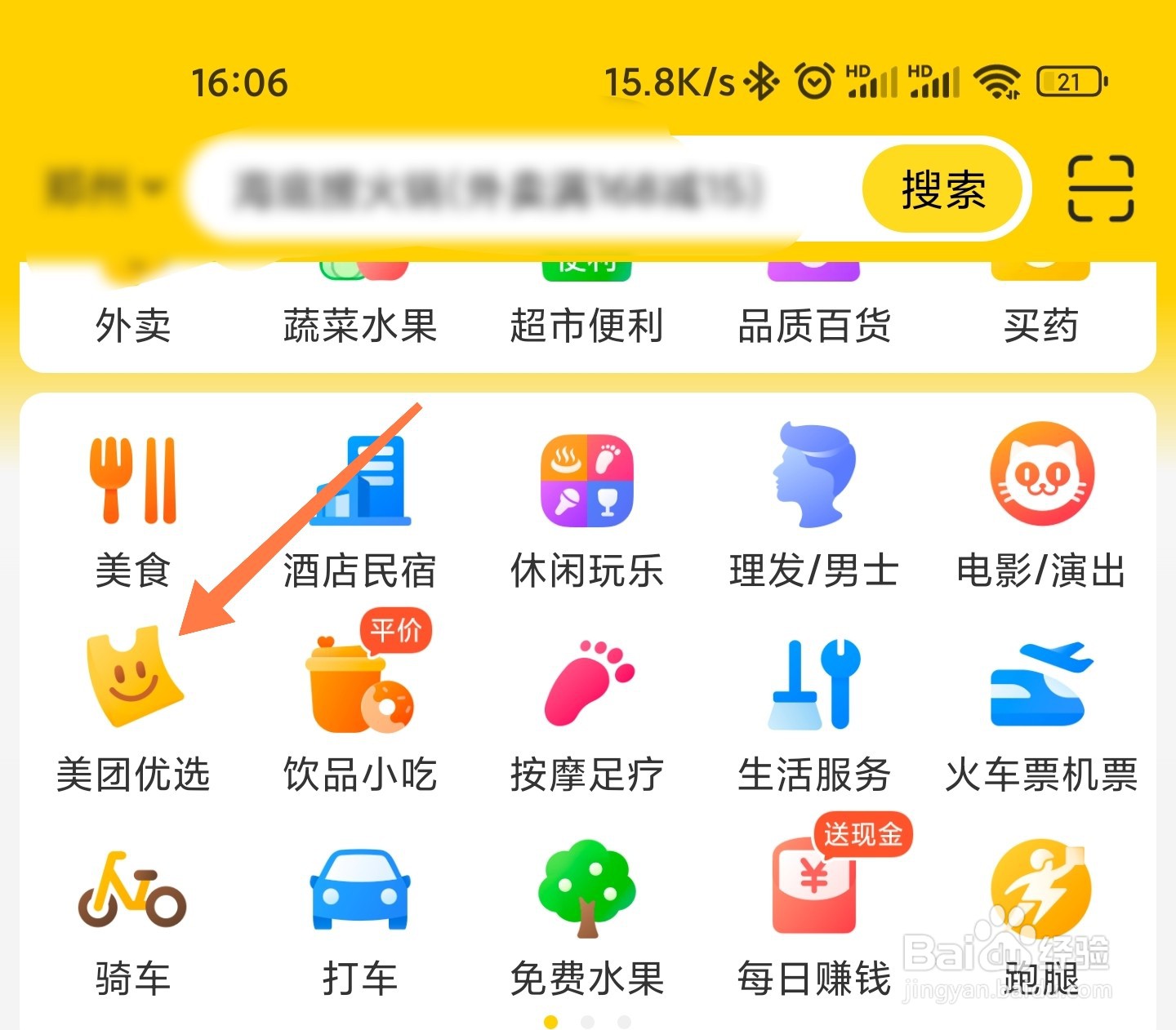 美团优选边玩边赚在哪