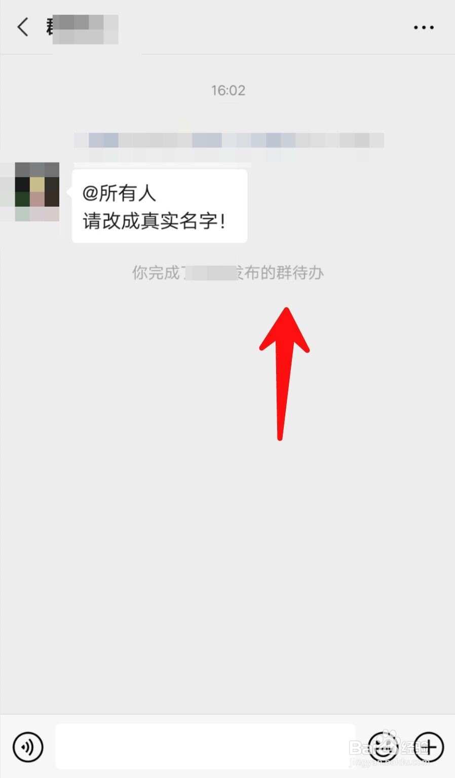 怎样提醒微信群内好友待办事项