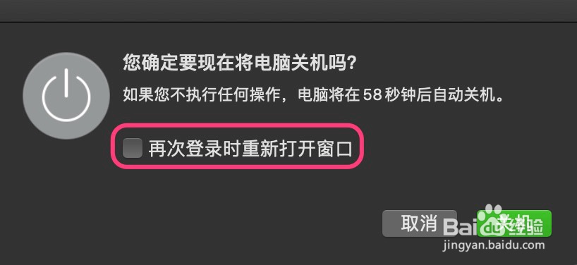 关于Mac电脑开机或重启关闭自动弹出软件