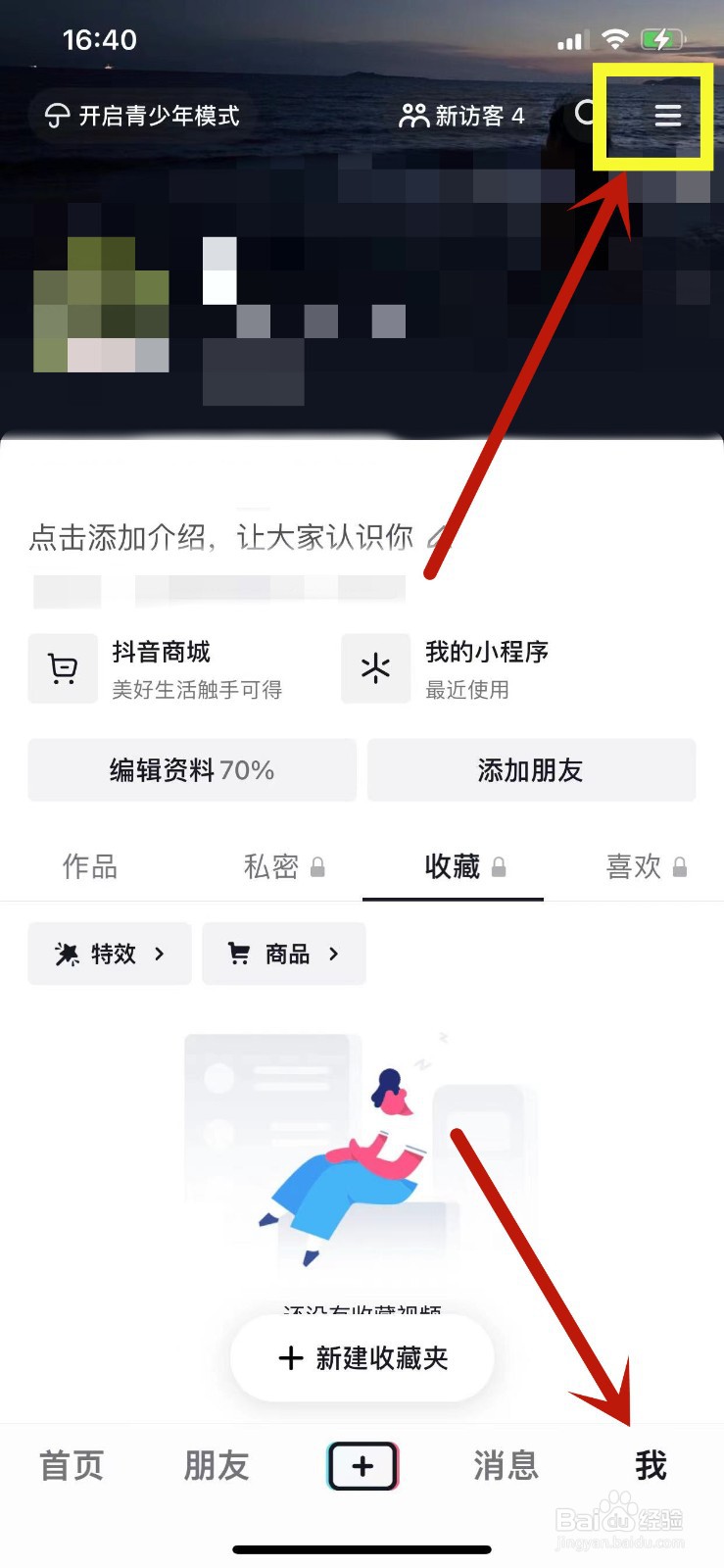 如何添加打开抖音商城的Siri语音指令