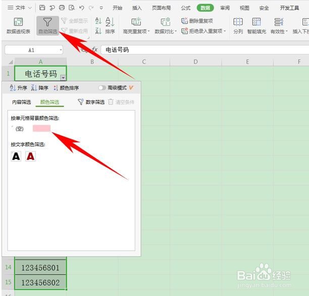 Excel 表格如何筛重
