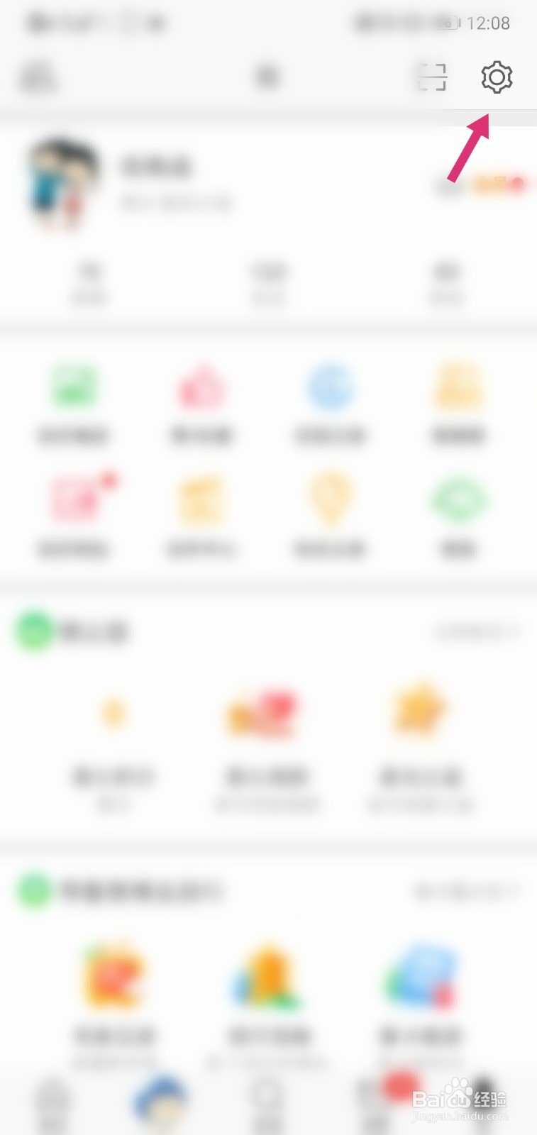 微博APP如何设置护眼模式