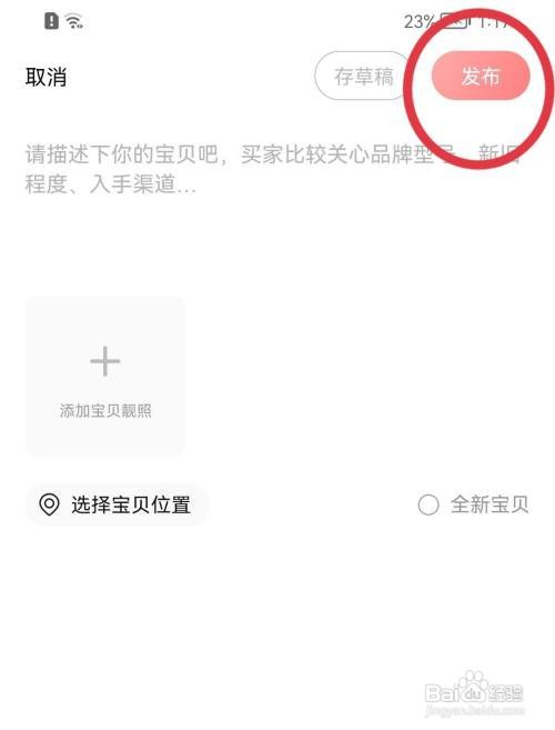 转转闲置商品怎么发布
