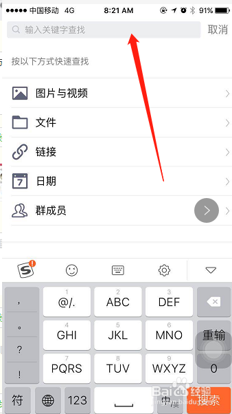 手机版QQ如何查找聊天记录