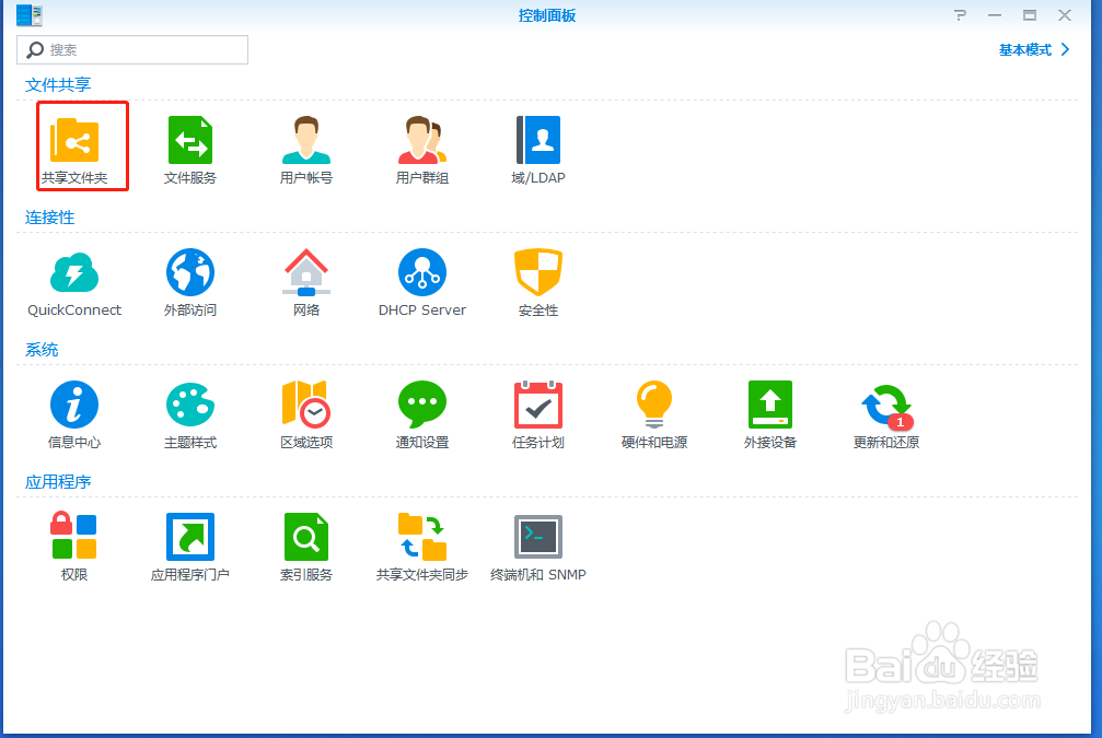 群晖如何建立共享文件夹