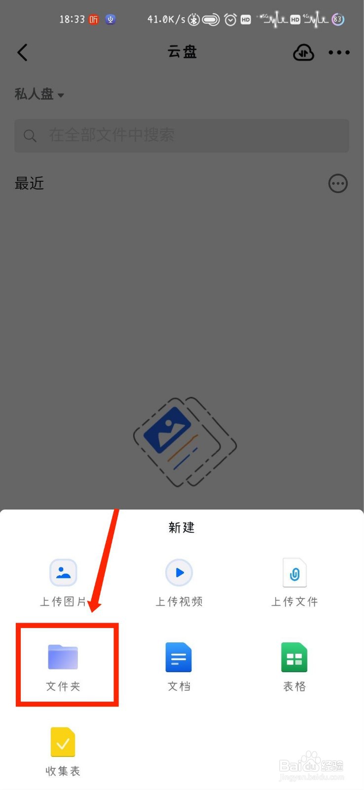 钉钉云盘怎么新建文件夹