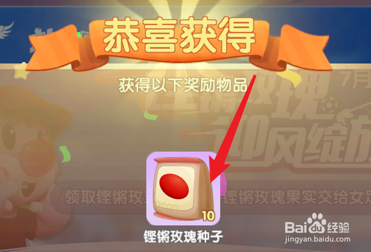 摩尔庄园手游铿锵玫瑰种子怎么得