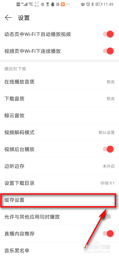 网易云音乐 如何清除视频缓存?
