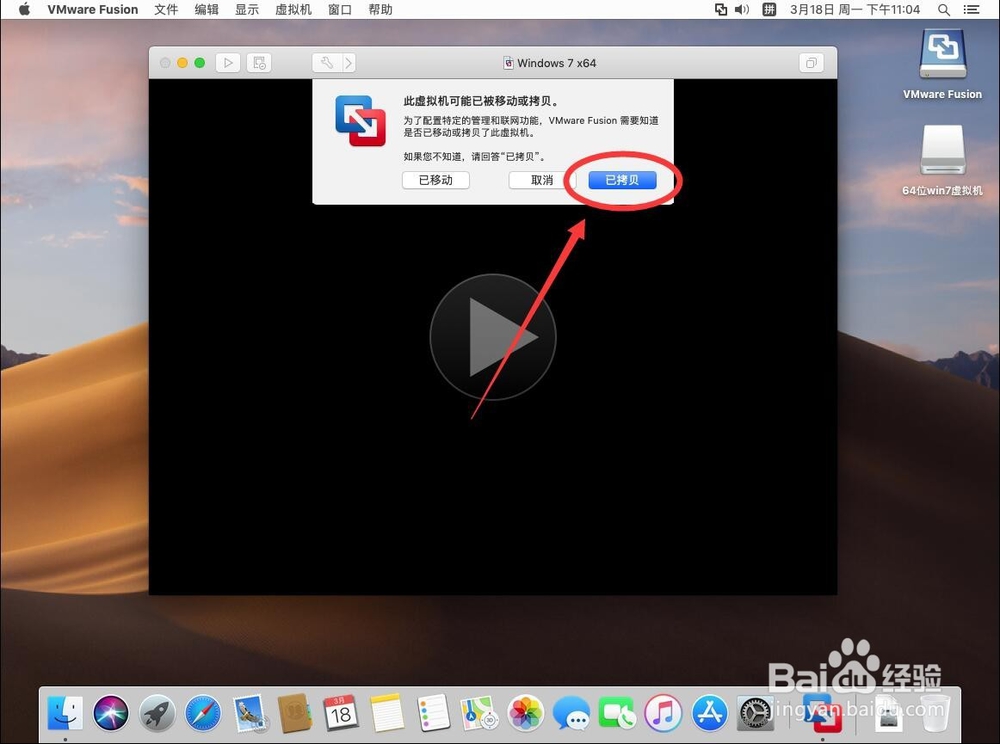 VMware Fusion安装64位win7虚拟机教程
