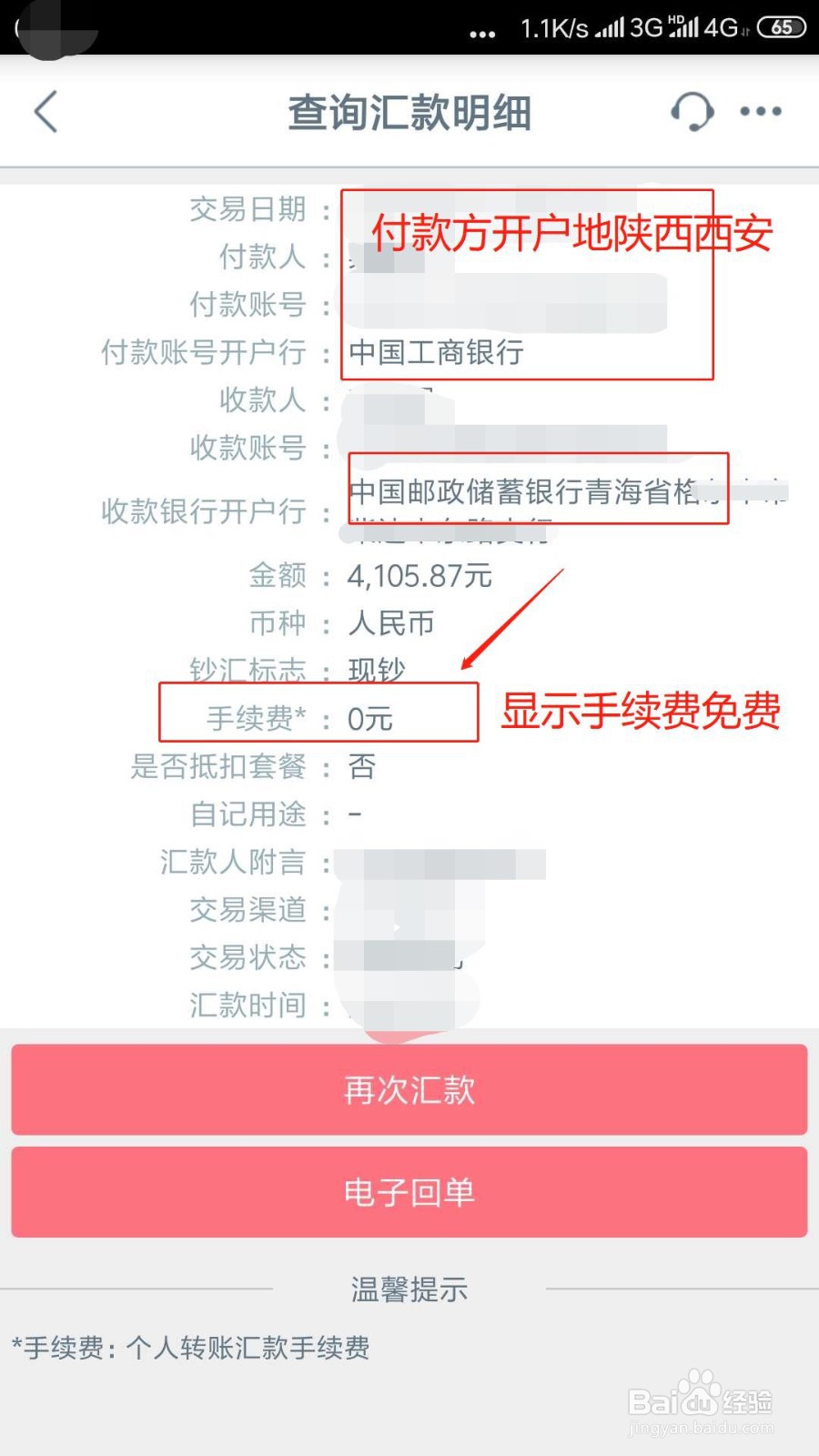 跨省跨行转账手续费怎么收