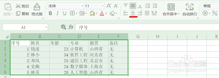 Excel快速美化表格
