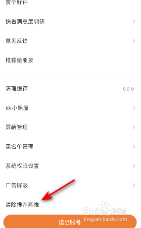 快看怎么清除推荐画像