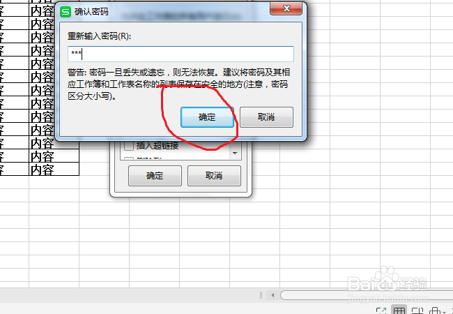 在wps中,如何保护工作表