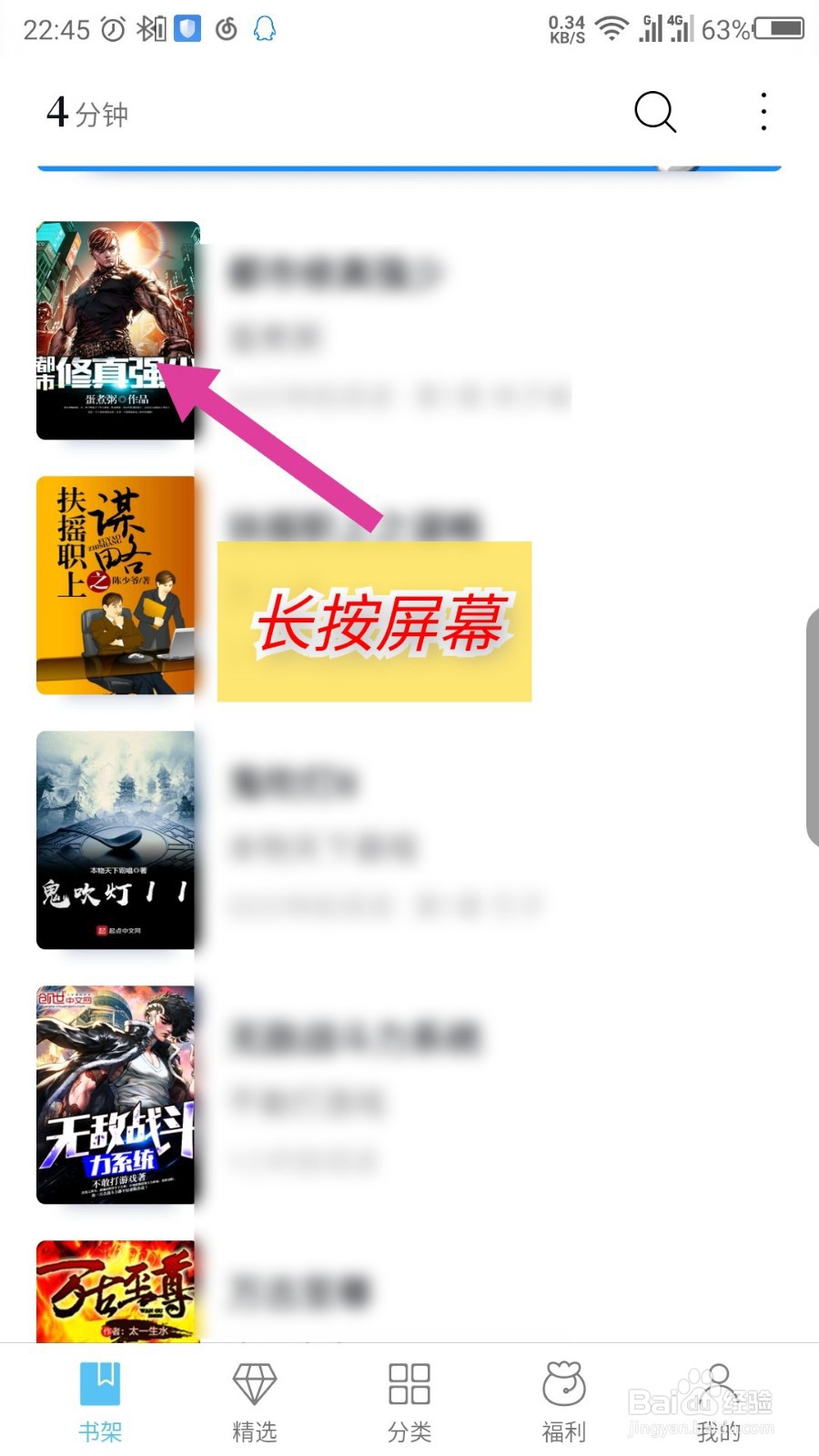 飞读免费小说怎么删除书架上的书