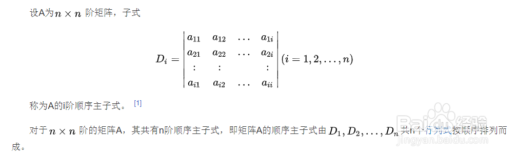 正定矩阵的判别方法